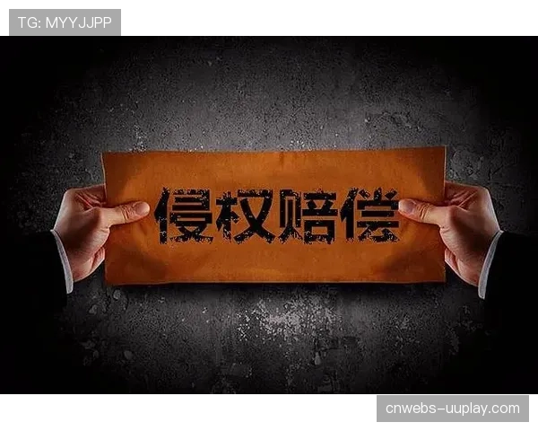 赛事IP侵权案胜诉，法院判仿冒企业赔偿