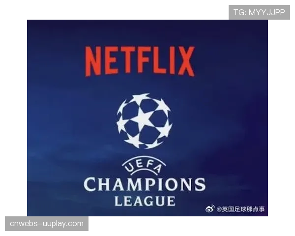 传统电视与流媒体平台在欧冠转播权竞争中共存，差异化服务成关键