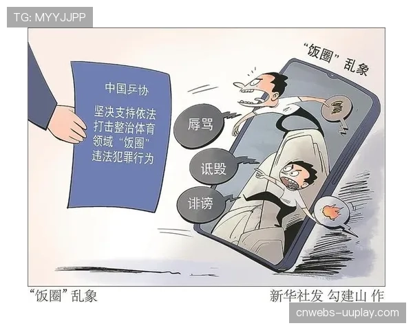 全国体育宣传文化工作会议召开,将深化体育领域“饭圈”乱象整治